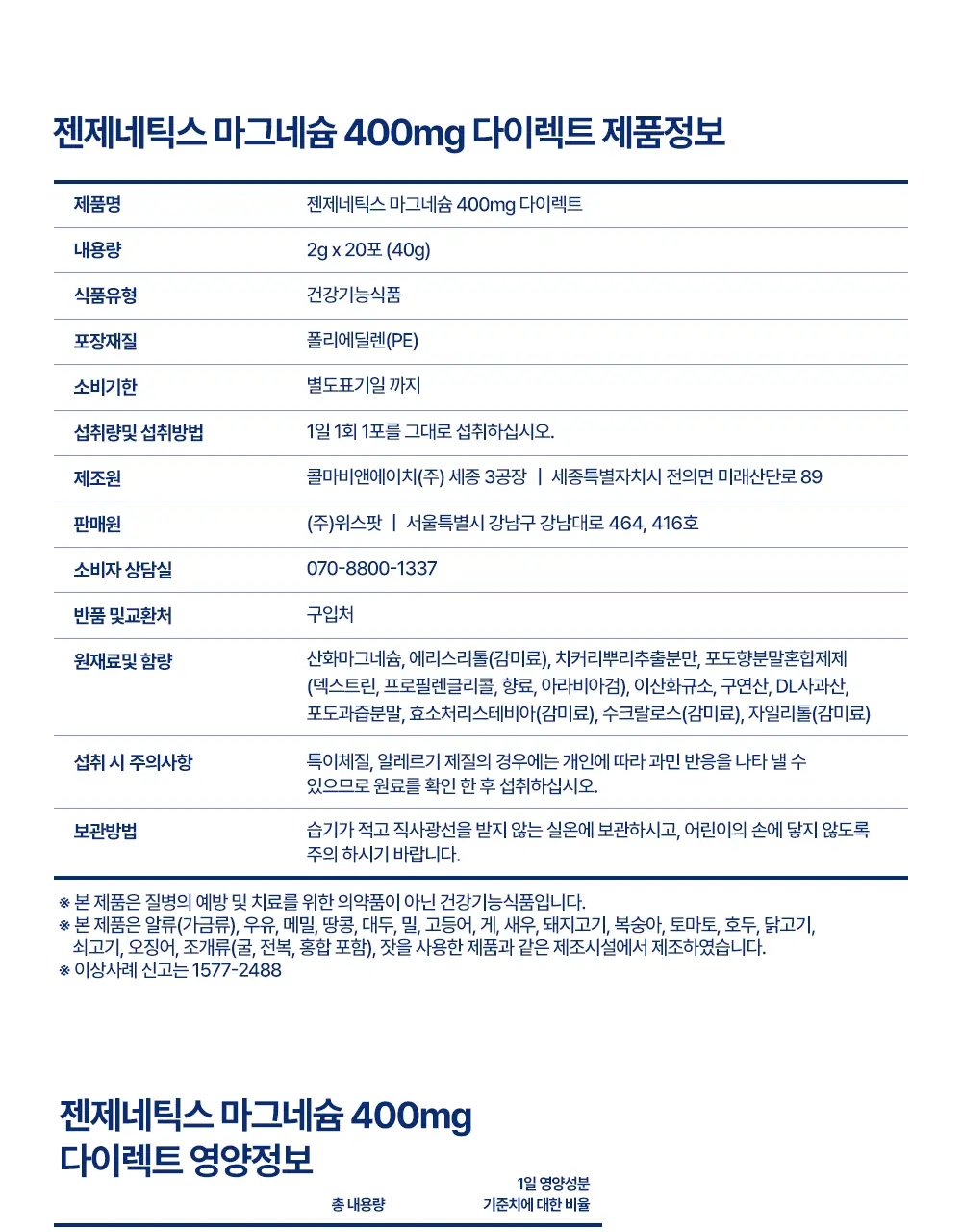 [설인아 PICK] 젠제네틱스 마그네슘 400mg 다이렉트 20포 (20일분) 상세페이지 12